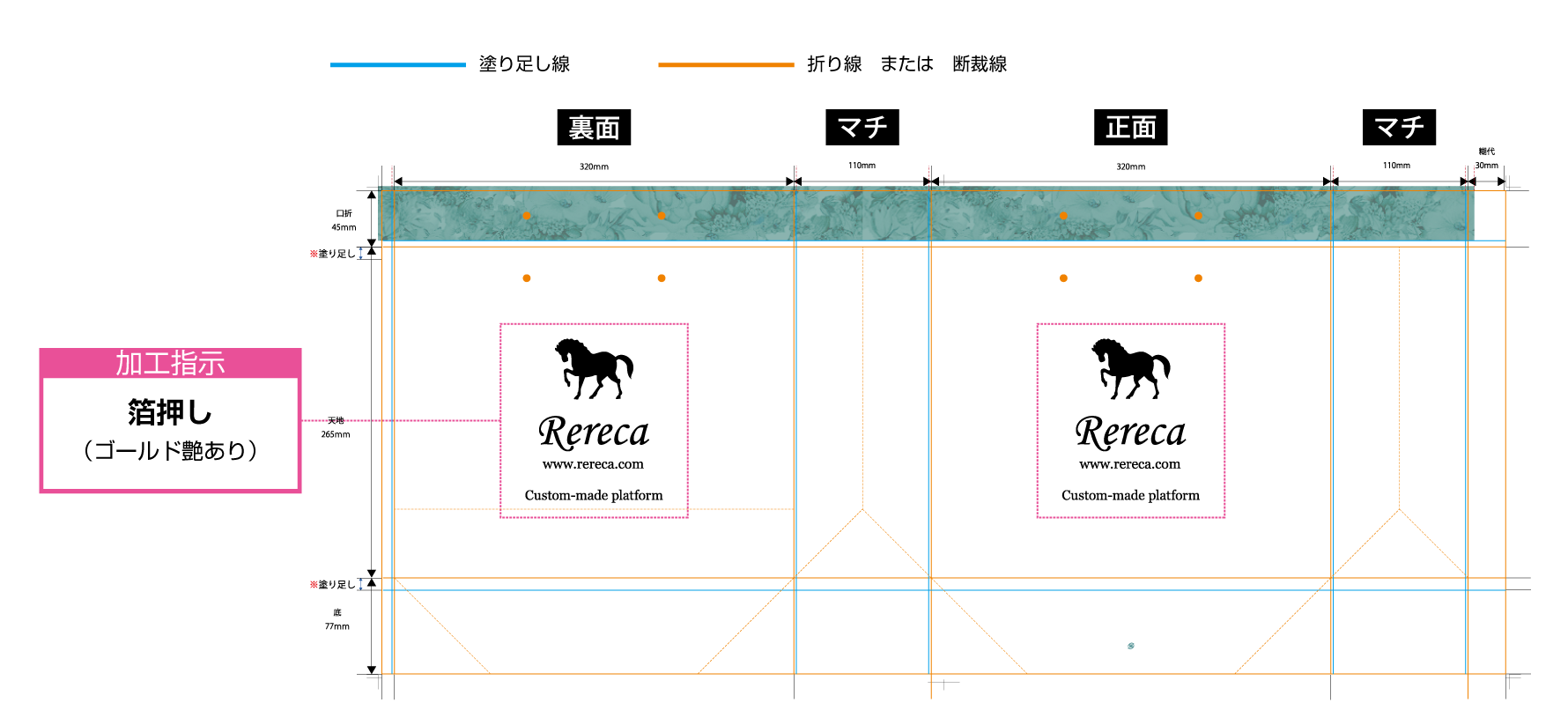 紙袋展開図パターン　口折のみ柄